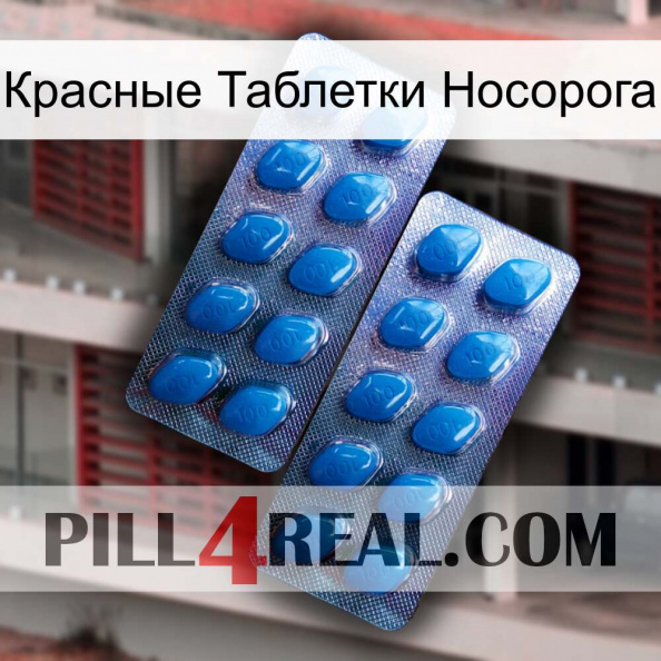 Красные Таблетки Носорога viagra2.jpg